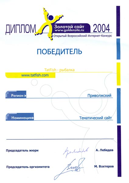 Диплом конкурса Golden Site