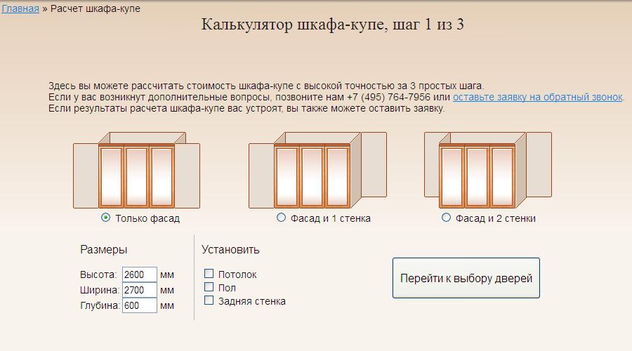 калькулятор шкафа купе